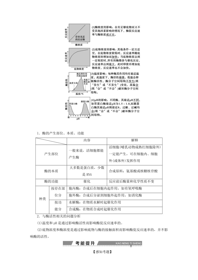 2019高考生物一轮复习 第08讲 降低化学反应活化能的酶细胞的能量“通货”——ATP教案 新人教版必修1.doc_第3页