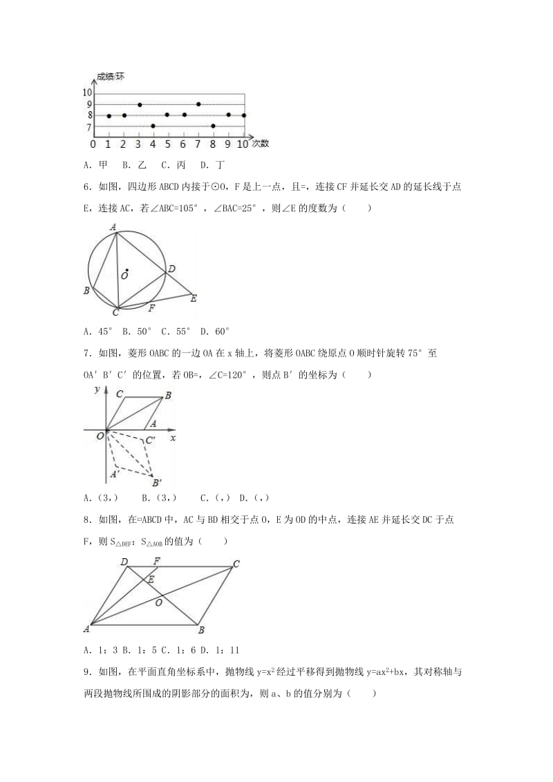 河南省2019年中考数学模拟试题（一含解析）.doc_第2页