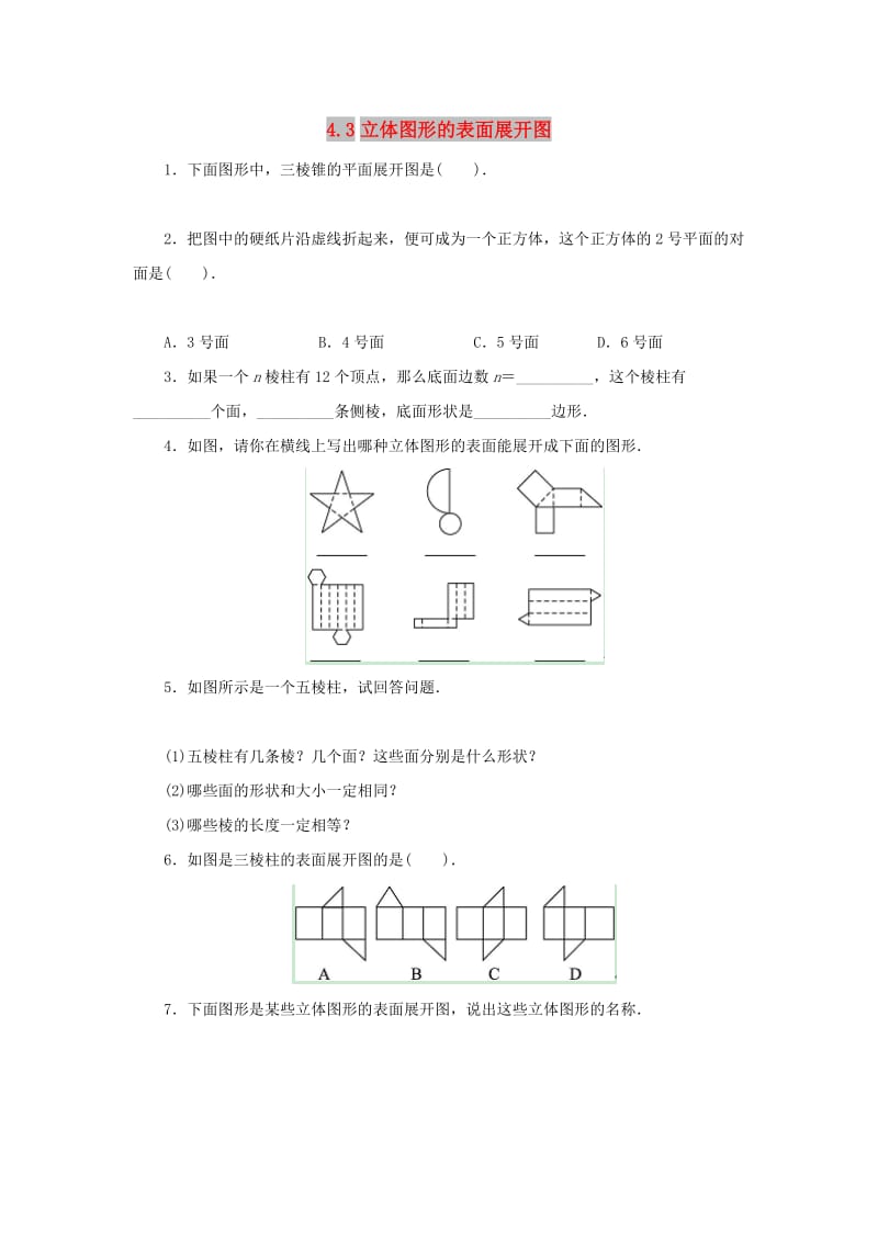 七年级数学上册 第四章 图形的初步认识 4.3 立体图形的表面展开图练习 （新版）华东师大版.doc_第1页