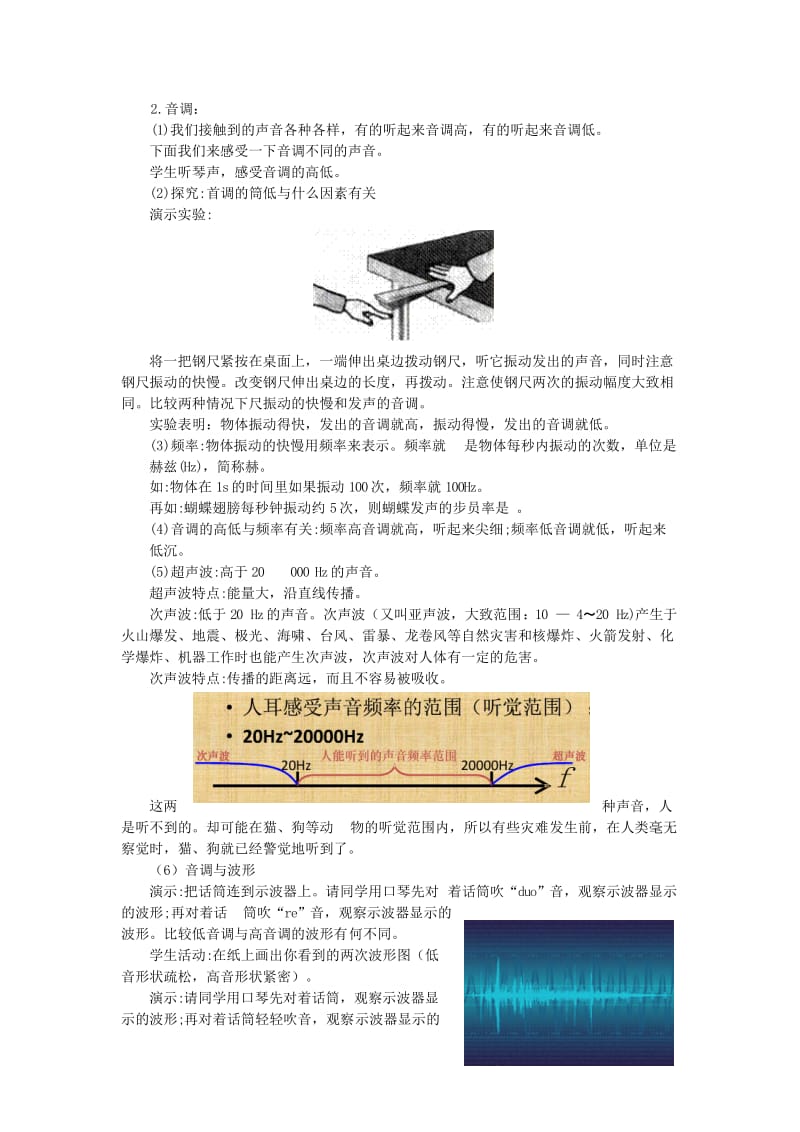 八年级物理上册2.2声音的特性教案 新人教版(1).doc_第2页