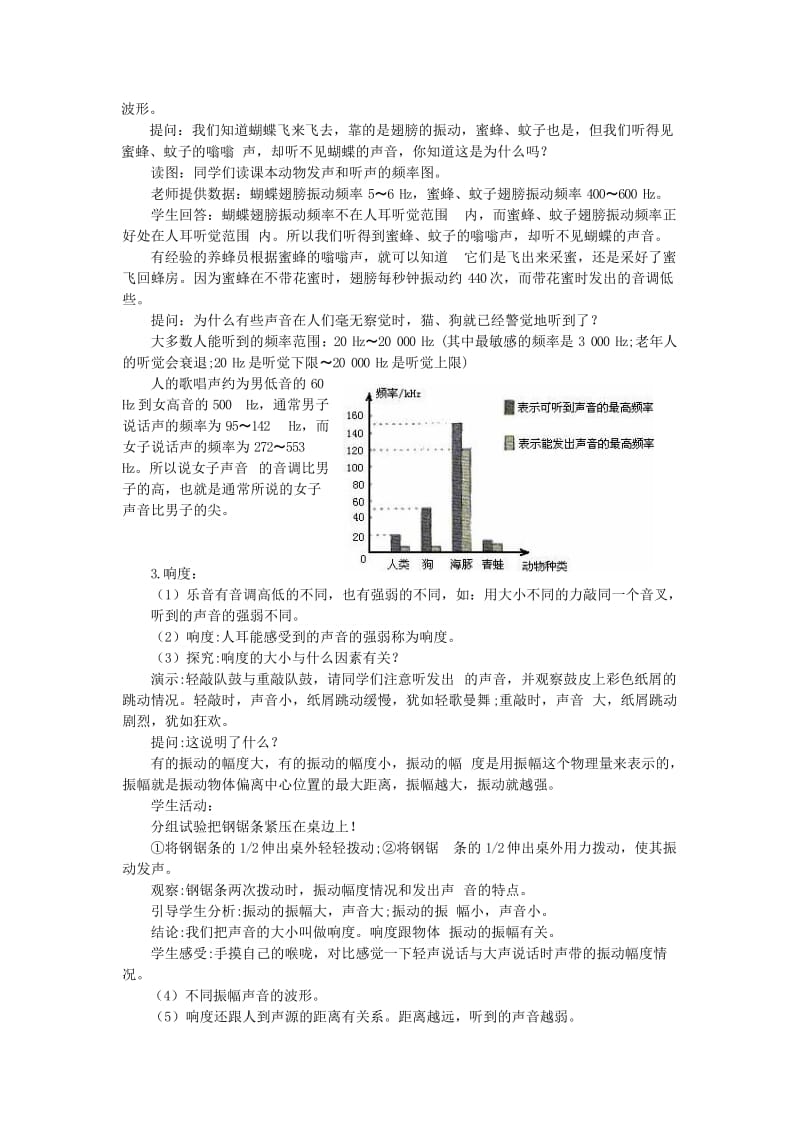 八年级物理上册2.2声音的特性教案 新人教版(1).doc_第3页