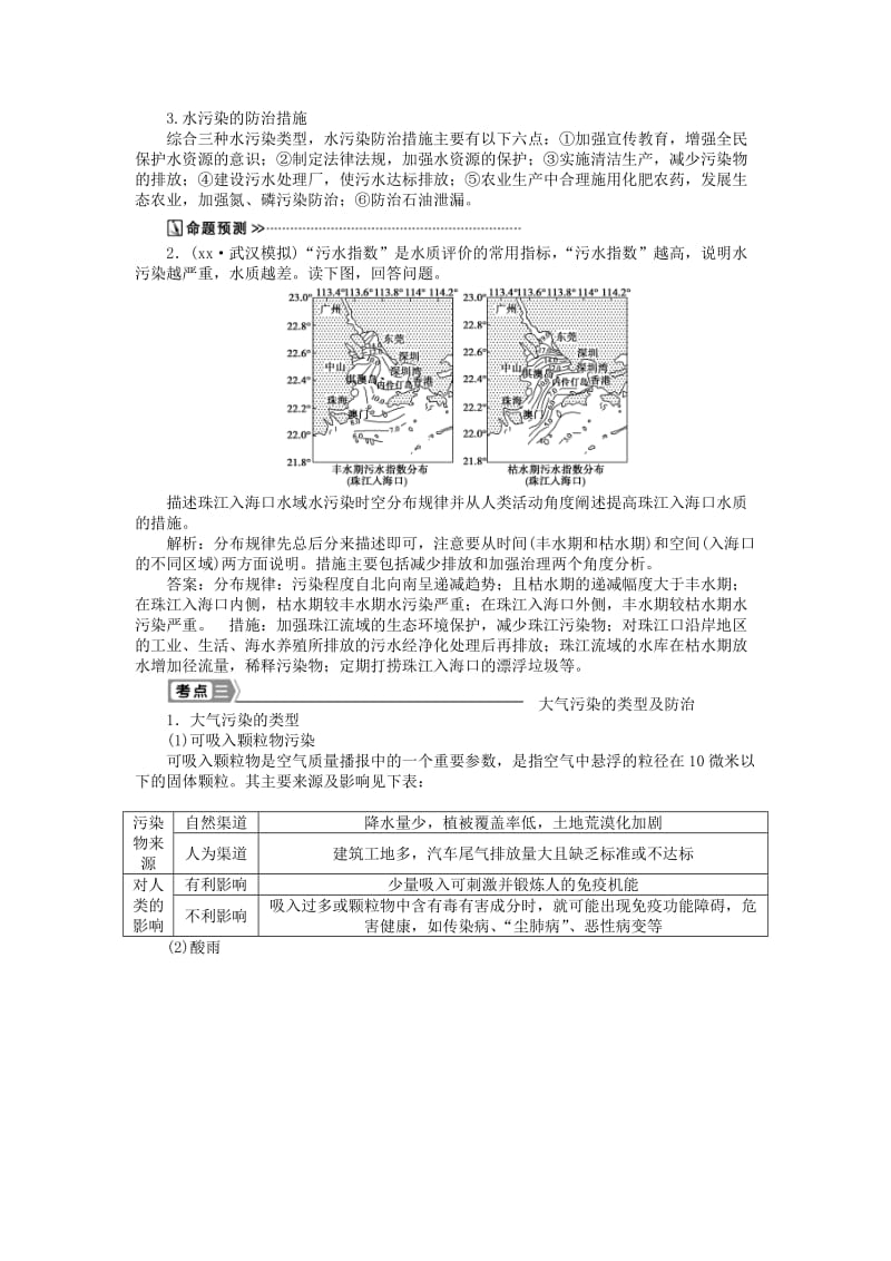 2019-2020年高考地理新一轮复习 第二十一章 第48讲 环境污染与防治教案.doc_第3页