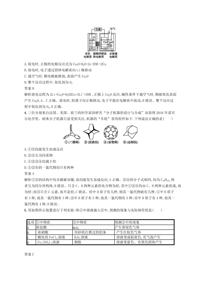 （新课标）广西2019高考化学二轮复习 仿真模拟练（一）.doc_第2页