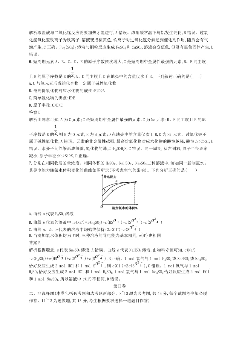 （新课标）广西2019高考化学二轮复习 仿真模拟练（一）.doc_第3页