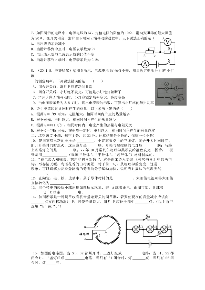 2019版九年级物理上学期期末模拟试题 (I).doc_第2页