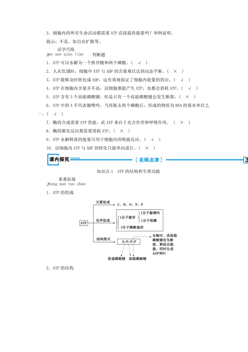 2018年秋高中生物 第五章 细胞的能量供应和利用 第2节 细胞的能量“通货”——ATP学案 新人教版必修1.doc_第3页