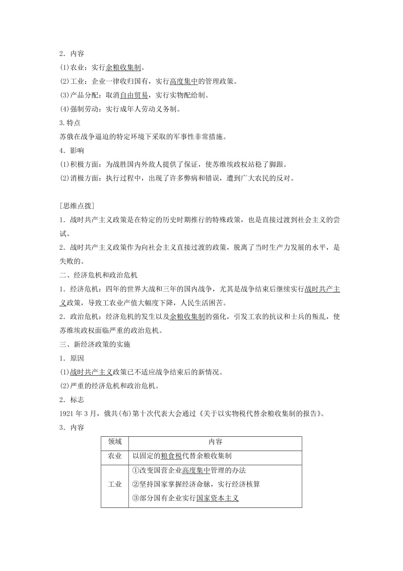 2017-2018学年高中历史 专题七 苏联社会主义建设的经验与教训 第1课 社会主义建设道路的初期探索学案 人民版必修2.doc_第2页