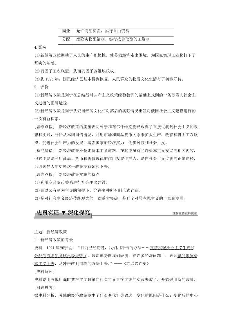 2017-2018学年高中历史 专题七 苏联社会主义建设的经验与教训 第1课 社会主义建设道路的初期探索学案 人民版必修2.doc_第3页