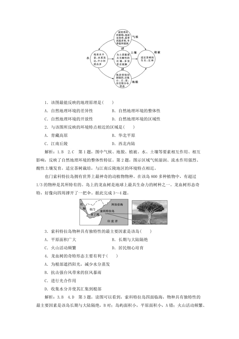 （通用版）2019版高考地理二轮复习 专题练习（五）自然地理环境的整体性与差异性（含解析）.doc_第3页