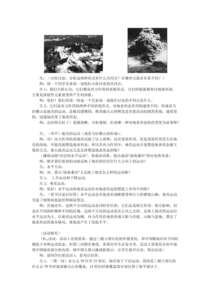 2019-2020年高一地理《营造地表形态的力量》教学设计.doc_第3页