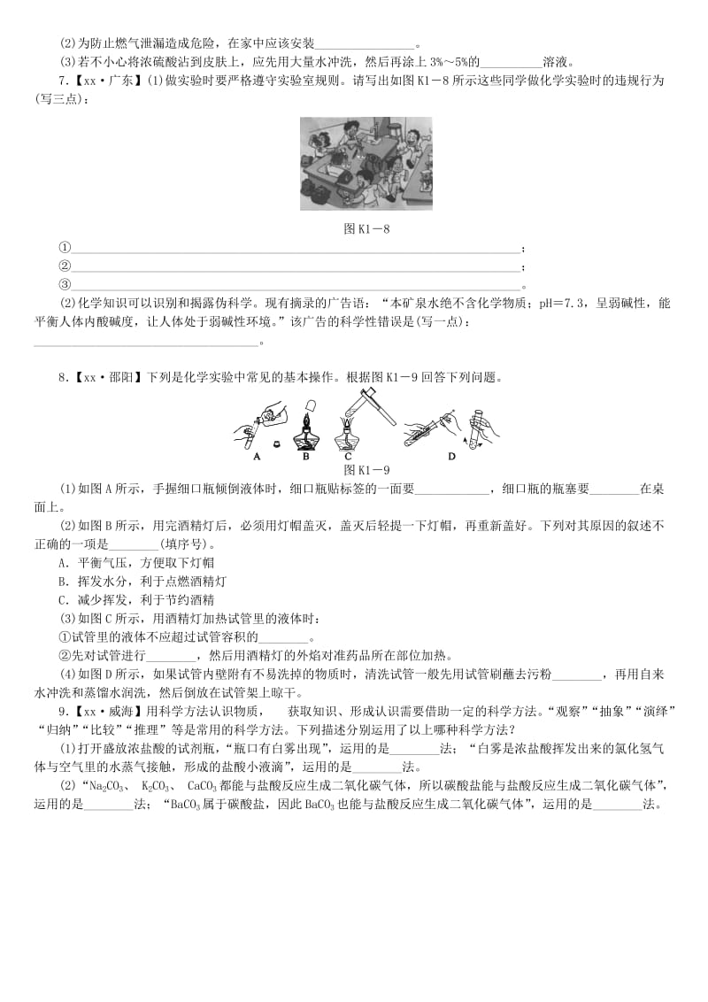 中考化学复习方案 考题训练（一）步入化学殿堂练习 （新版）鲁教版.doc_第3页