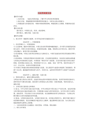 九年級道德與法治下冊 第二單元 世界舞臺上的中國 第三課 與世界緊相連 第2框 與世界深度互動導(dǎo)學(xué)案 新人教版.doc