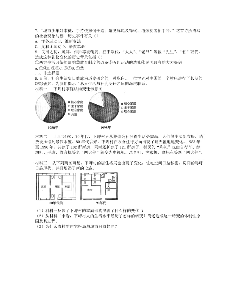 2018高中历史 专题四 中国近现代社会生活的变迁同步测评 人民版必修2.doc_第2页