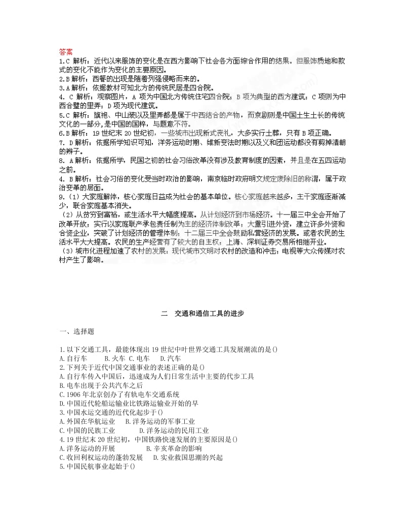 2018高中历史 专题四 中国近现代社会生活的变迁同步测评 人民版必修2.doc_第3页