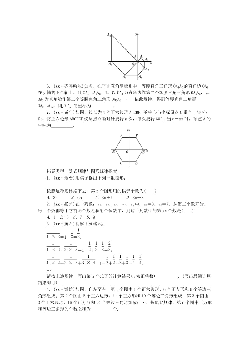 中考数学二轮复习 专题一 选填重难点题型突破 题型三 规律探索问题试题.doc_第2页