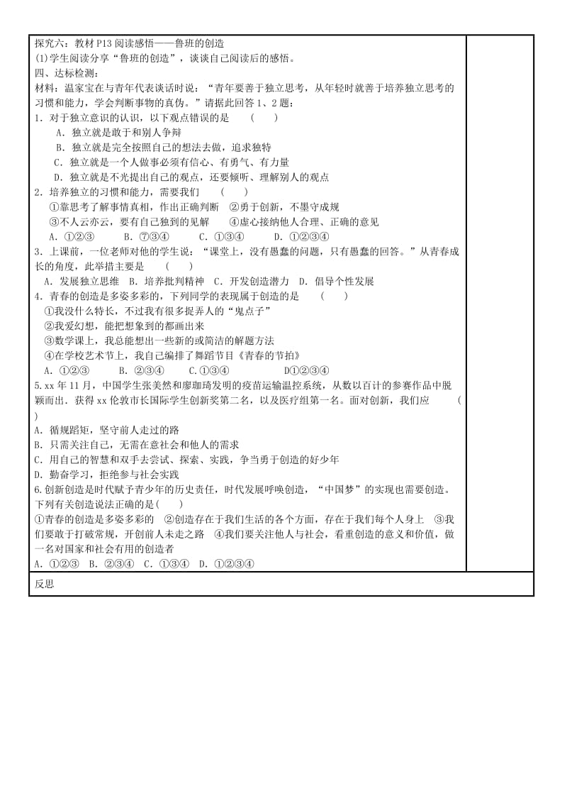 七年级道德与法治下册第一单元青春时光第一课青春的邀约第2框成长的不仅仅是身体学案无答案新人教版.doc_第2页