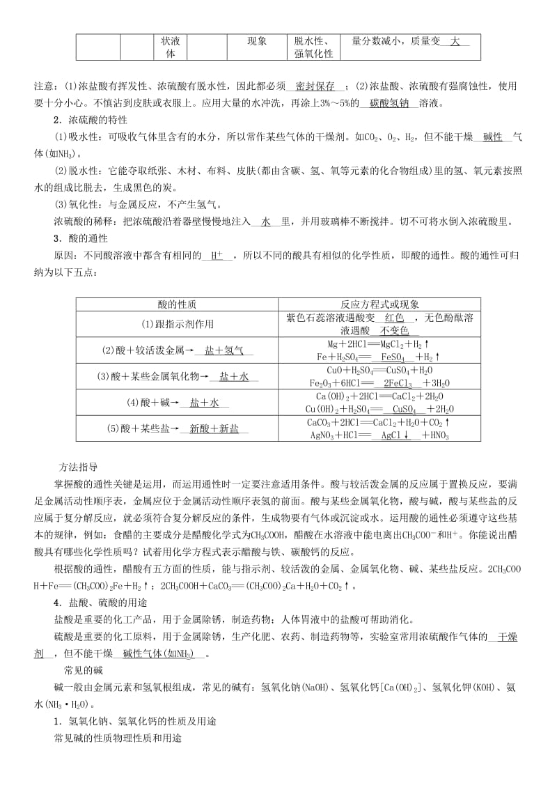 （宜宾专版）2019年中考化学总复习 第1编 教材知识梳理 第10单元 酸和碱 第1讲 常见的酸和碱（精讲）习题.doc_第2页