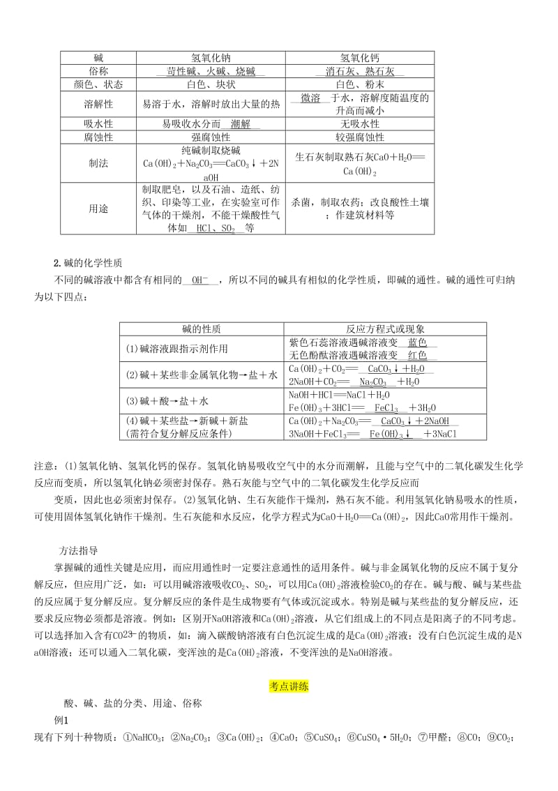 （宜宾专版）2019年中考化学总复习 第1编 教材知识梳理 第10单元 酸和碱 第1讲 常见的酸和碱（精讲）习题.doc_第3页