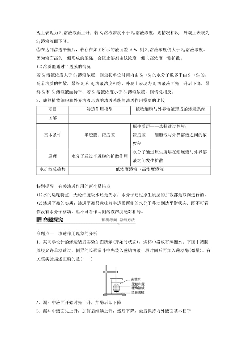 2020版高考生物新导学大一轮复习 第二单元 细胞的结构与细胞内外的物质交换 第6讲 细胞内外的物质交换讲义（含解析）北师大版.docx_第3页