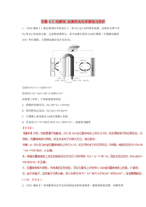 2019高考化學 元素及其化合物 專題6.3 電解池 金屬的電化學腐蝕與防護精講深剖.doc