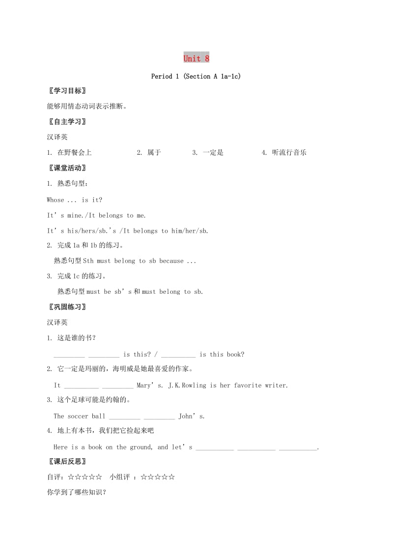 九年级英语全册 Unit 8 It must belong to Carla导学案人教新目标版.doc_第1页