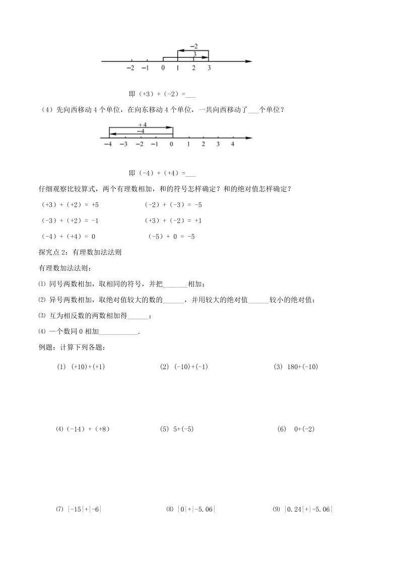 七年级数学上册 第二章 有理数及其运算 2.4 有理数的加法（1）学案北师大版.doc_第2页