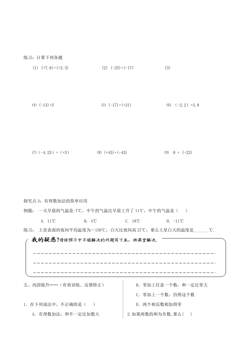 七年级数学上册 第二章 有理数及其运算 2.4 有理数的加法（1）学案北师大版.doc_第3页