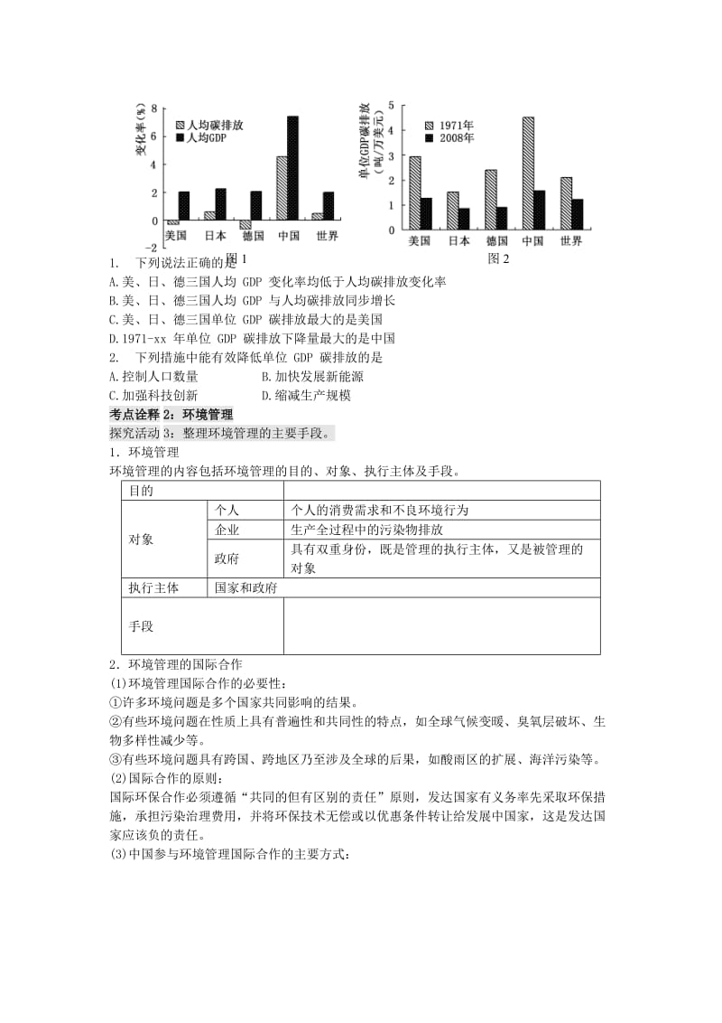 2019-2020年高考地理二轮专题复习 环境保护 第1课时学案.doc_第2页