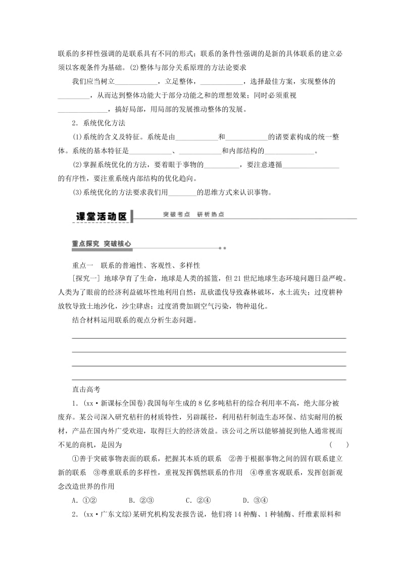 2019-2020年高中政治 唯物辩证法的联系观哲学复习学案 新人教版.doc_第3页