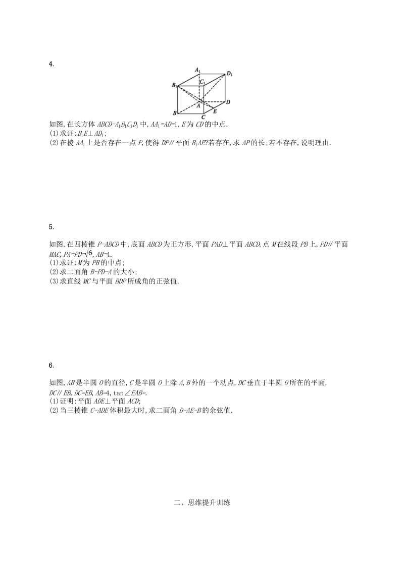 2019高考数学大二轮复习 专题五 立体几何 专题能力训练15 立体几何中的向量方法 理.doc_第2页