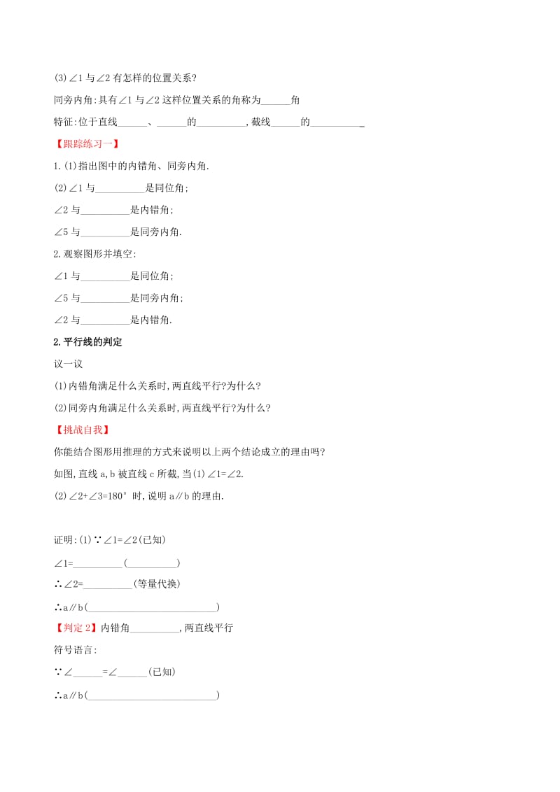 2019版七年级数学下册 第二章 相交线与平行线 2.2 探索直线平行的条件（第2课时）教案 （新版）北师大版.doc_第2页