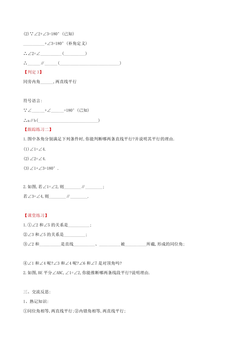 2019版七年级数学下册 第二章 相交线与平行线 2.2 探索直线平行的条件（第2课时）教案 （新版）北师大版.doc_第3页