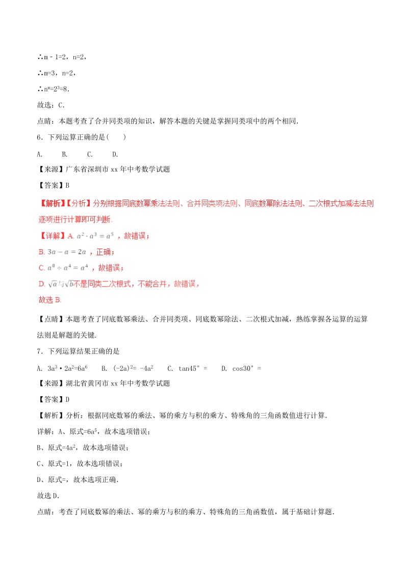 中考数学试题分项版解析汇编第01期专题1.3代数式含解析.doc_第3页