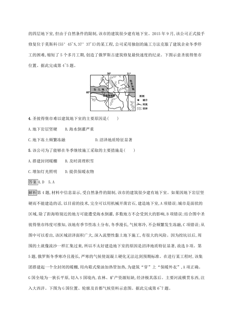 广西2020版高考地理一轮复习 考点规范练36 世界重要地区 湘教版.doc_第2页