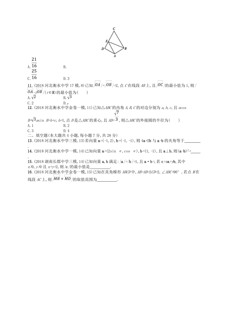 2020版高考数学一轮复习 第五章 平面向量、数系的扩充与复数的引入单元质检卷5 文 北师大版.doc_第2页