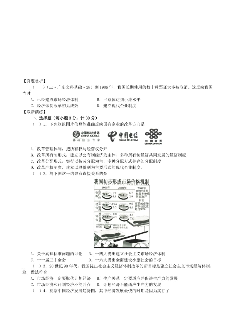 2019-2020年高中历史 走向社会主义现代化建设新阶段导学案 新人教版必修2.doc_第3页