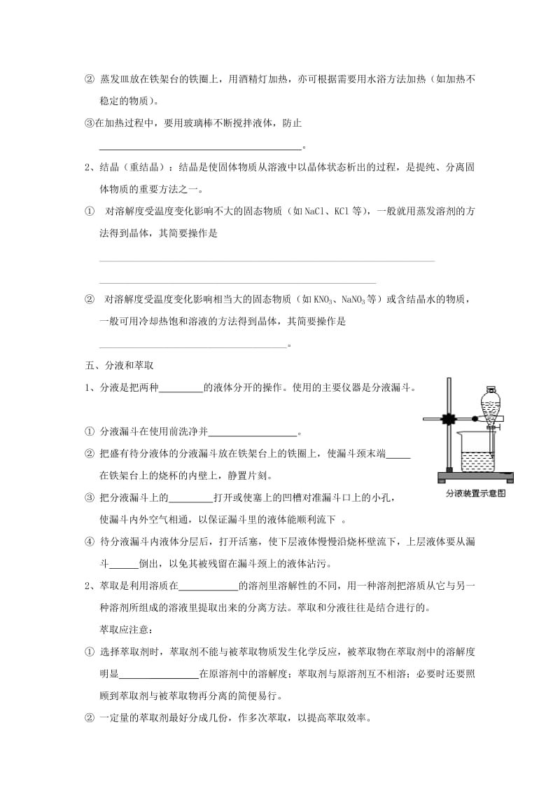 2019-2020年高三化学一轮复习《化学实验基本操作》学案.doc_第3页