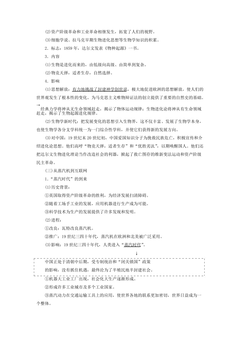 通史版2020版高考历史一轮复习第十二单元工业文明的来临--两次工业革命时期的世界第34讲近代以来世界科技与文艺学案含解析.doc_第2页