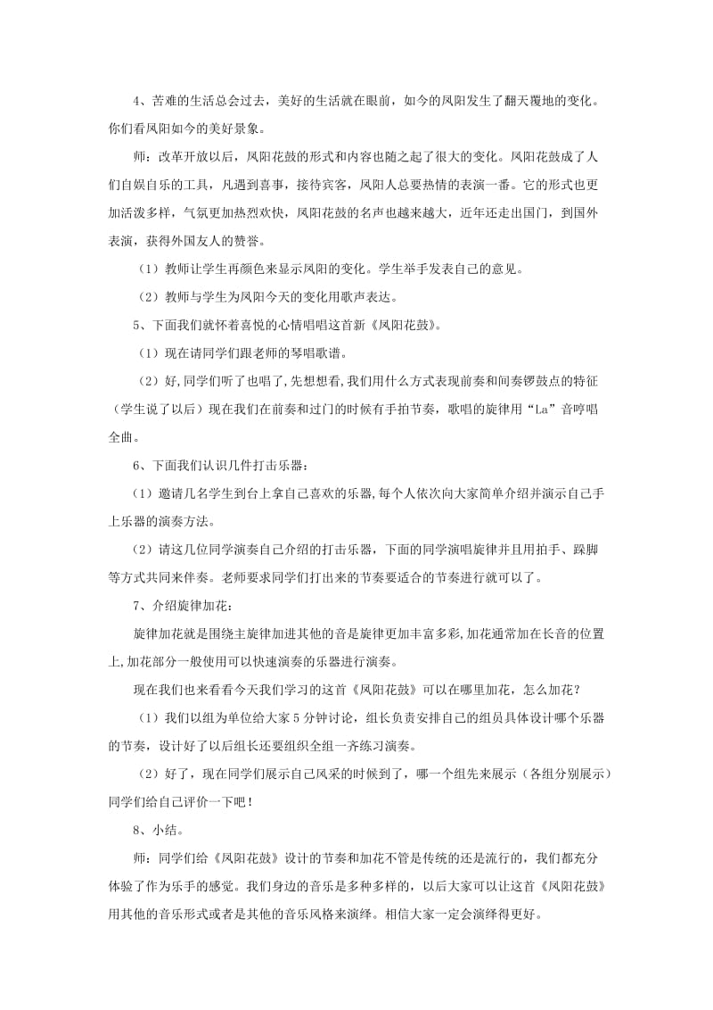 七年级音乐下册 第4单元 唱歌《凤阳花鼓》教案1 新人教版.doc_第2页