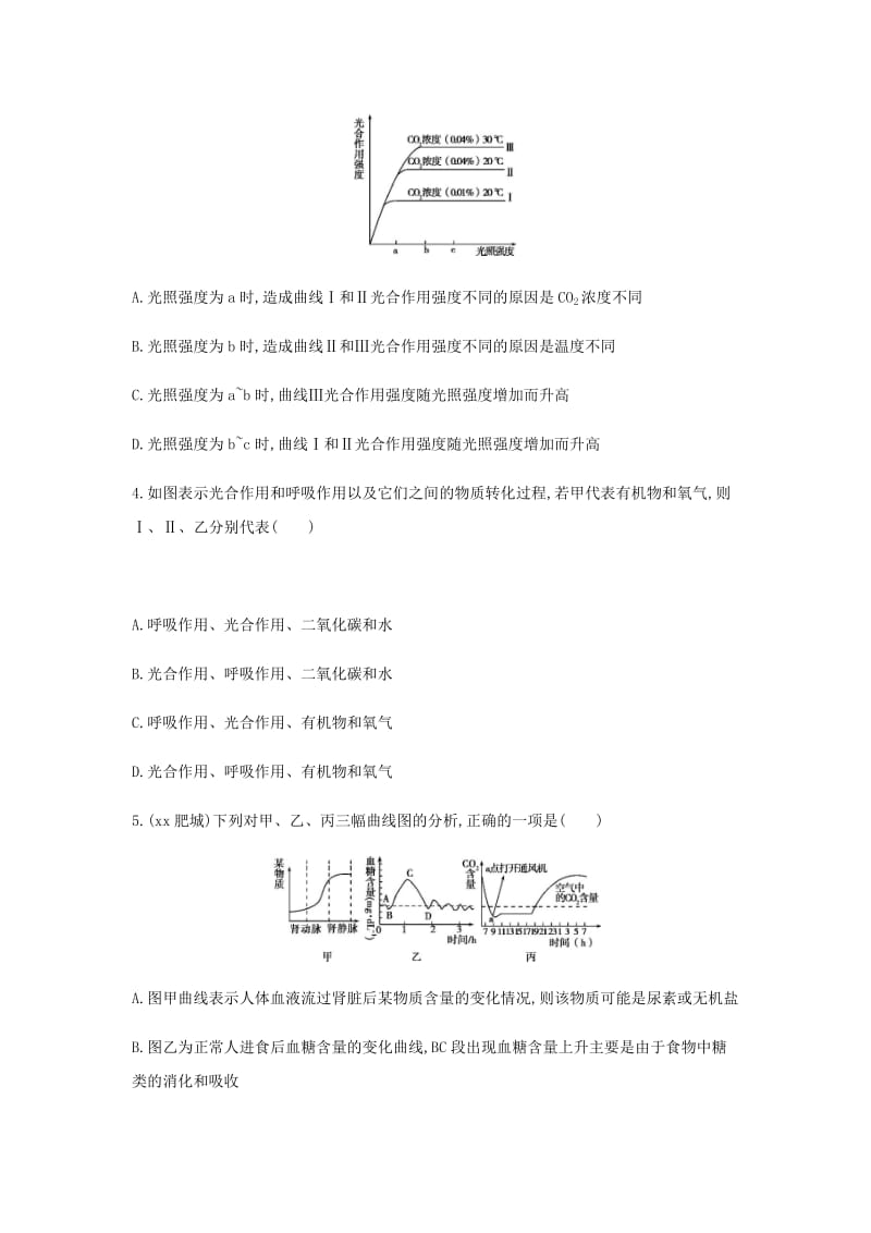 泰安地区2019年中考生物第一部分基础过关第7课时绿色植物是生物圈中有机物的制造者复习练习.doc_第2页