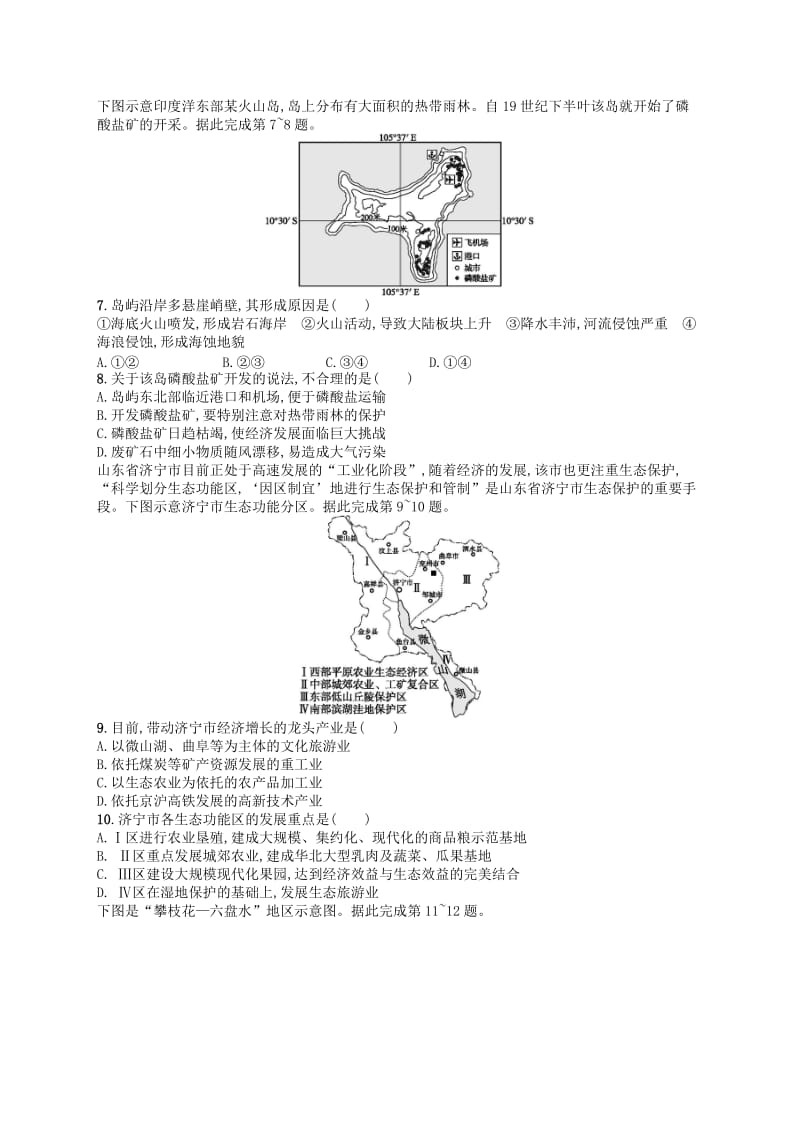 2020版高考地理大一轮复习 第十一章 区域可持续发展 课时规范练33 德国鲁尔区的探索 中图版.doc_第2页