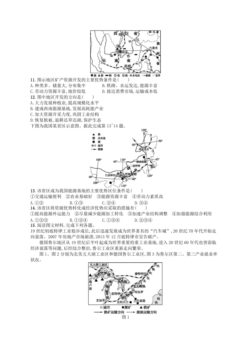 2020版高考地理大一轮复习 第十一章 区域可持续发展 课时规范练33 德国鲁尔区的探索 中图版.doc_第3页