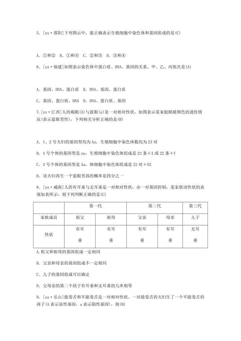 中考生物总复习 第七单元 生物圈中生命的延续和发展 第二章 生物的遗传与变异考向过预测.doc_第2页