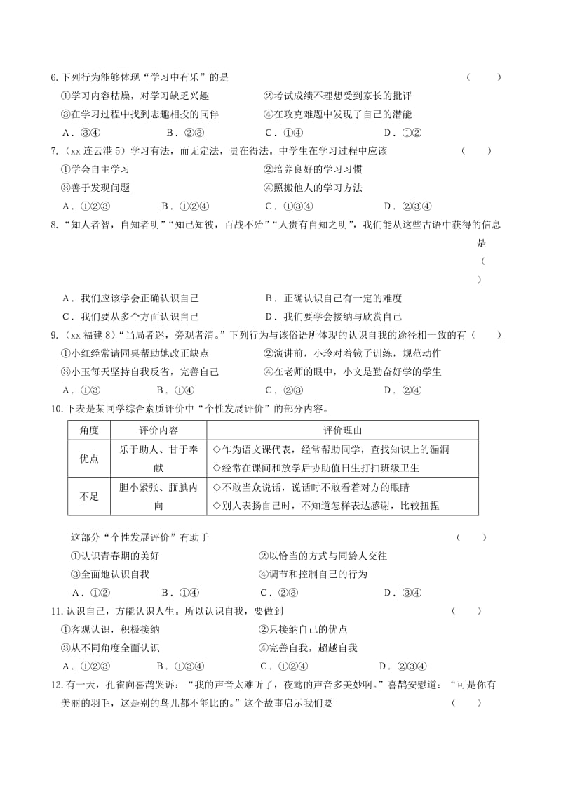 安徽省2019年中考道德与法治总复习 七上 第一单元 成长的节拍练习.doc_第2页