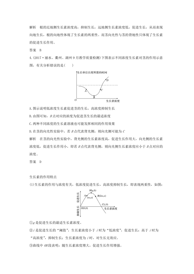 2019版高考生物总复习 第二部分 选择题必考五大专题 专题五 生命活动的调节 第9讲 植物生命活动的调节学案.doc_第3页