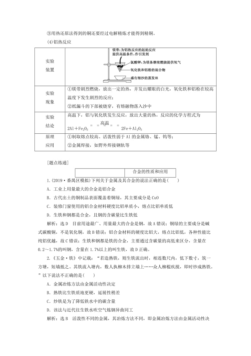 （通用版）2020版高考化学一轮复习 第三章 第四节 金属材料与矿物开发学案（含解析）.doc_第3页