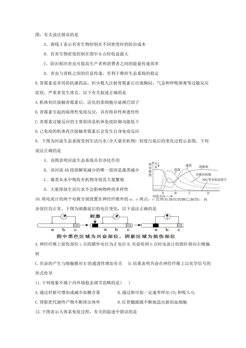 2019-2020学年高二生物下学期入学考试试题.doc_第2页