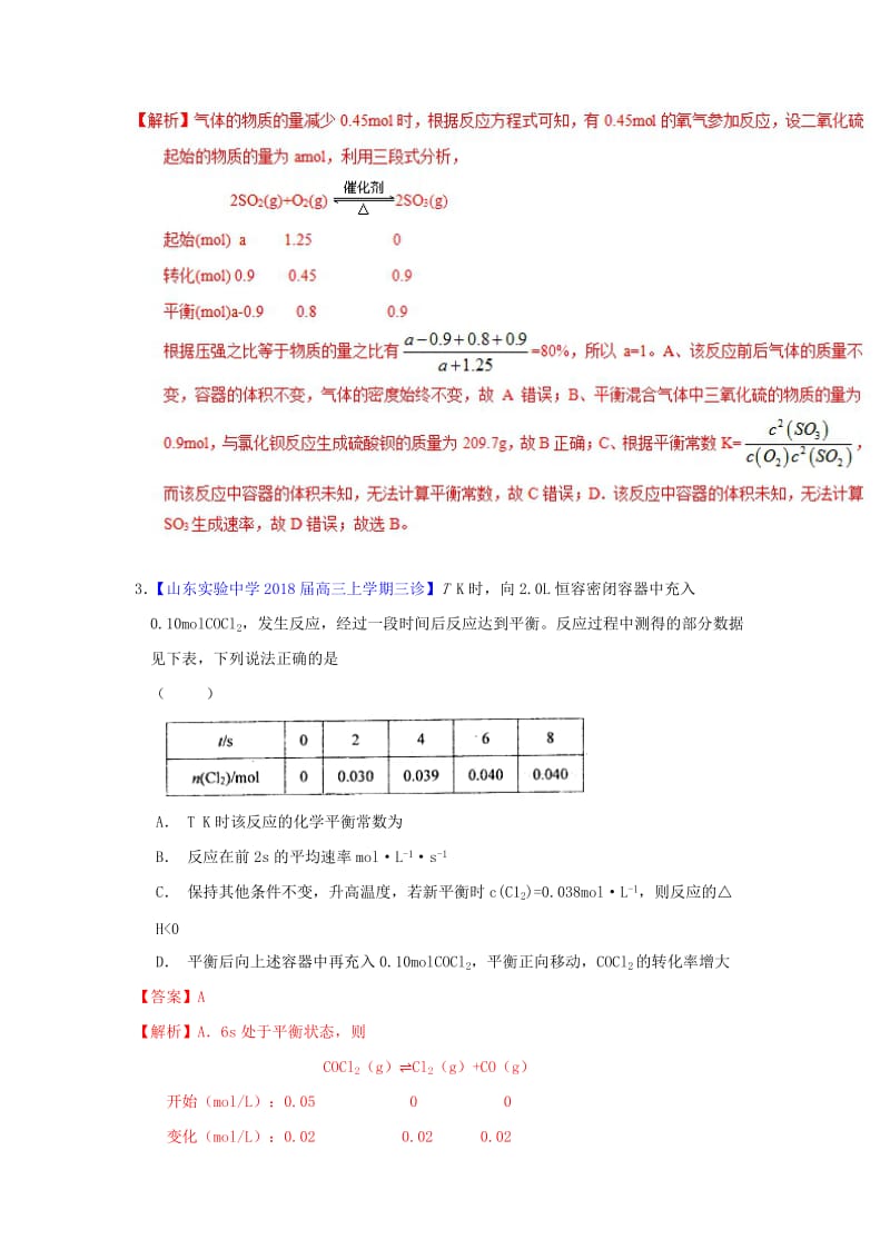 2019年高考化学一轮复习 专题7.3 化学平衡移动（测）.doc_第2页