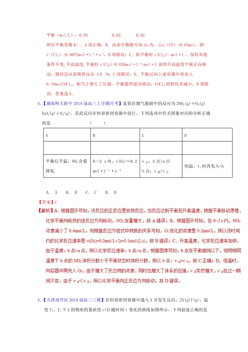 2019年高考化学一轮复习 专题7.3 化学平衡移动（测）.doc_第3页