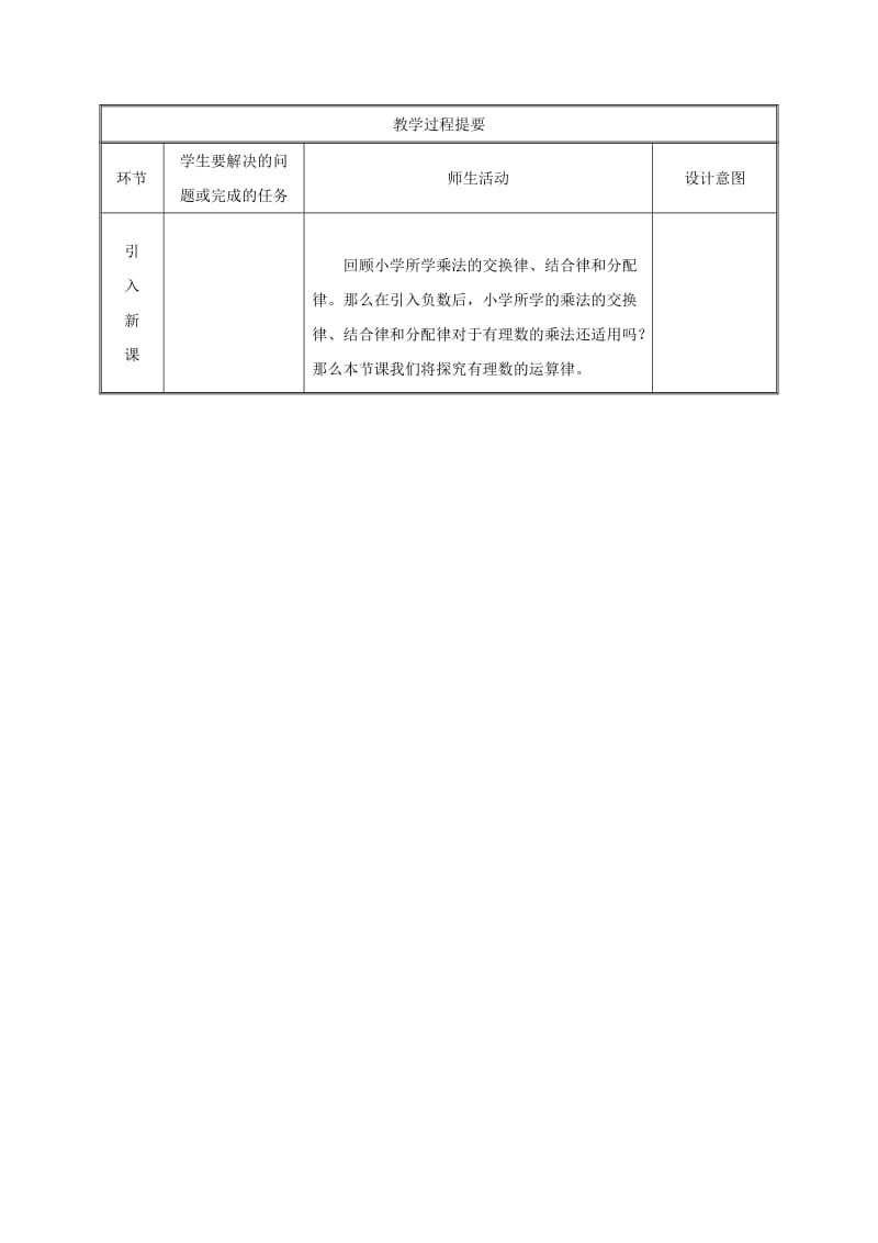 七年级数学上册第一章有理数1.4有理数的乘除法1.4.1有理数的乘法第2课时教案 新人教版.doc_第2页